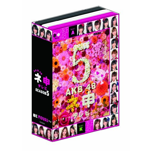 AKB48 네신 TV 시즌5 [DVD]
