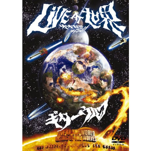 LIVE AT 세계→늑대 라이징 [DVD]