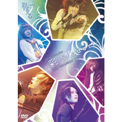 2010 Spring Tour 색무늬-irodori- TOUR FINAL@ZEPP TOKYO [DVD]