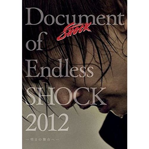 Document of Endless SHOCK 2012 -내일의 무대에- (통상 사양) [DVD]