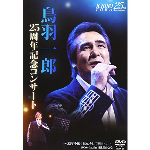 토바 이치로LIVE DVD 데뷔25주년 기념 콘서트「~25년을 되돌아 보고, 그리고 내일에u2026~at히비야 공회당」