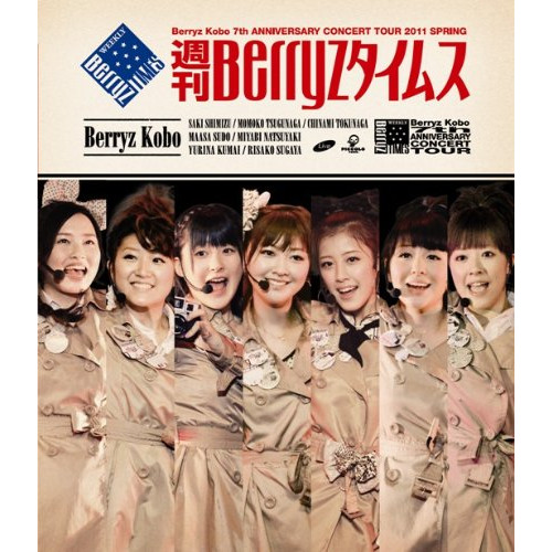 Berryz공방 결성7주년 기념 콘서트 투어 2011봄~주간Berryz타임즈~ [Blu-ray]
