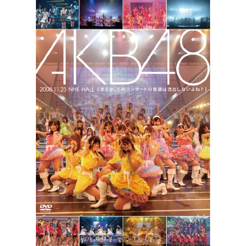 AKB48 2008.11.23 NHK HALL 『설마,이 콘서트의 음원은 유출 물건(물품,품질) 있는데요?』 [DVD]