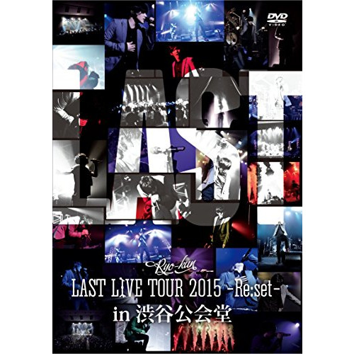 LAST LIVE TOUR 2015 -Re:set- in 시부야 공회당 [DVD]