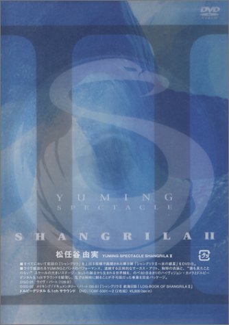 YUMING SPECTACLE SHANGRILA II [DVD]