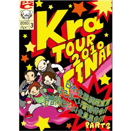TOUR 2010 FINAL「일본 전국 만개 선언~피어 걷어올림 경보 발령~야음차이이다 전원 집합!! Part2」【한정반】 [DVD]