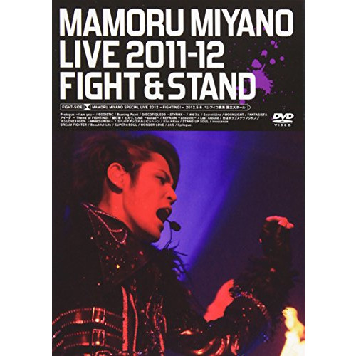 MAMORU MIYANO LIVE 2011-12 ~FIGHT&STAND~ [DVD]