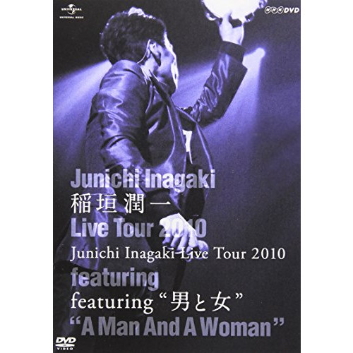 Junichi Inagaki Live Tour 2010 ~featuring u201D남자와녀u201D~ [DVD]