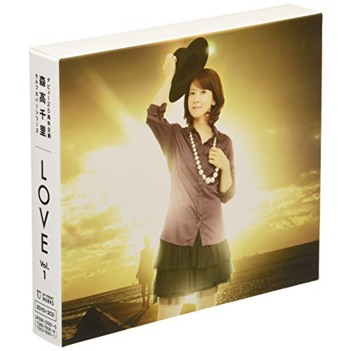 데뷔25주년 기획 모리타카 천리 셀프 커버 시리즈u201CLOVEu201DVol.1 [DVD]