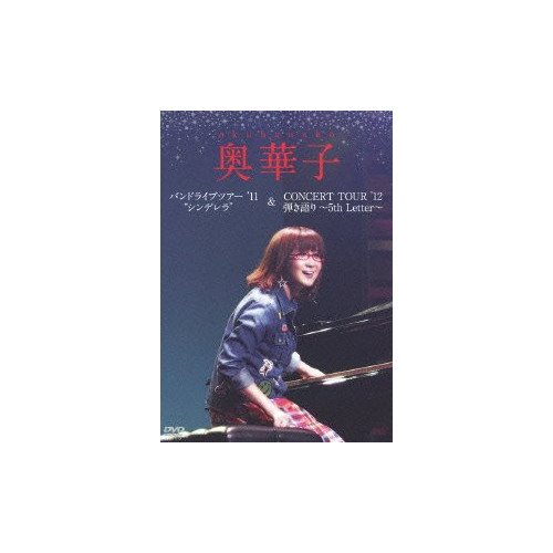 밴드 라이브 투어'11 "신데렐라"/CONCERT TOUR'12 연주 이야기~5th Letter~(외첨부(부) 특전:오하나코 스페셜 특전CD없음) [DVD]