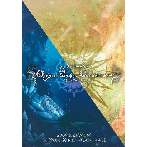 HARUKA SHIMOTSUKI ORIGINAL FANTASY CONCERT 2009-FEL ARY ARIA- [DVD]