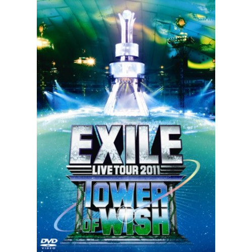 EXILE LIVE TOUR 2011 TOWER OF WISH ～소원의 탑～(2매 셋트) [DVD]