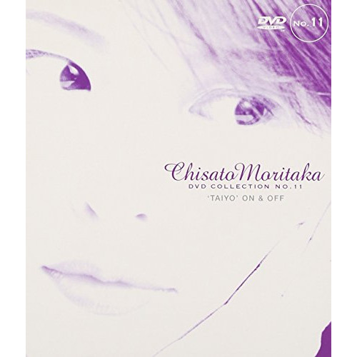 u2018TAIYOu2019ON & OFF u2015 Chisato Moritaka DVD Collection no.11