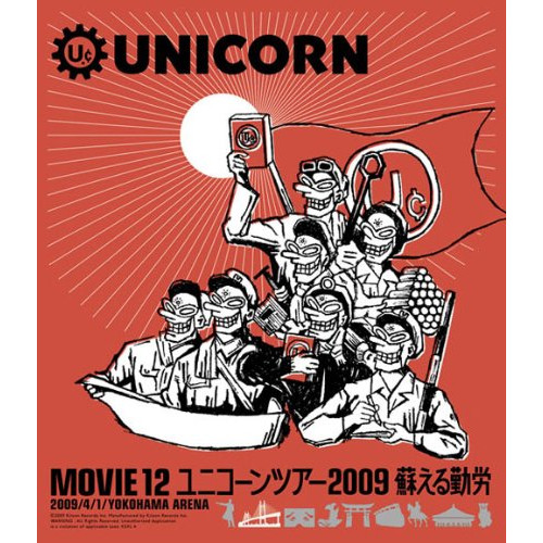 MOVIE 12/UNICORN TOUR 2009 소생해 네 # 근로 [Blu-ray]