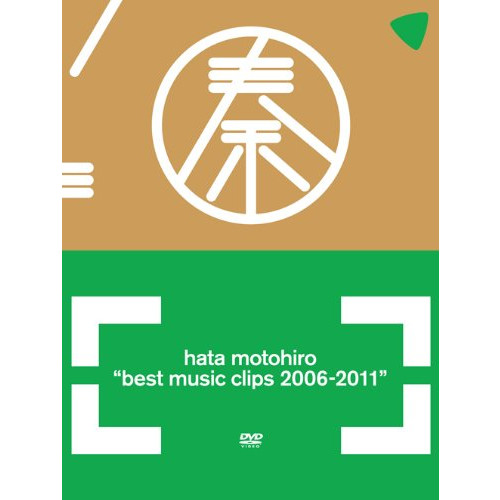 BEST MUSIC CLIPS 2006-2011 [DVD]