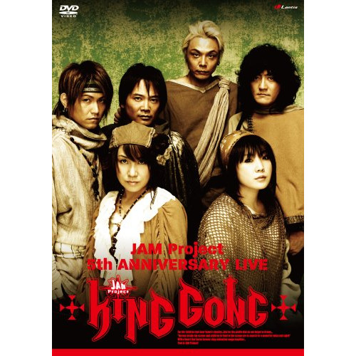 JAM Project 5주년 기념LIVE KING GONG [DVD]