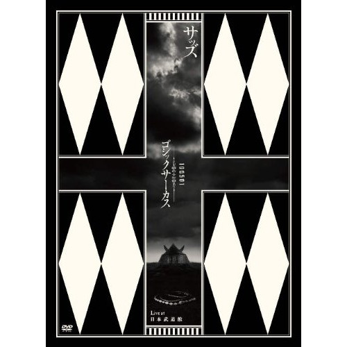 100501 고딕 서커스 Live at 일본 무도관(2매 셋트)(첫회 생산 한정반) [DVD]
