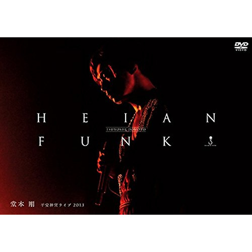 HEIAN FUNK 헤이안 신궁 라이브2013 [DVD]