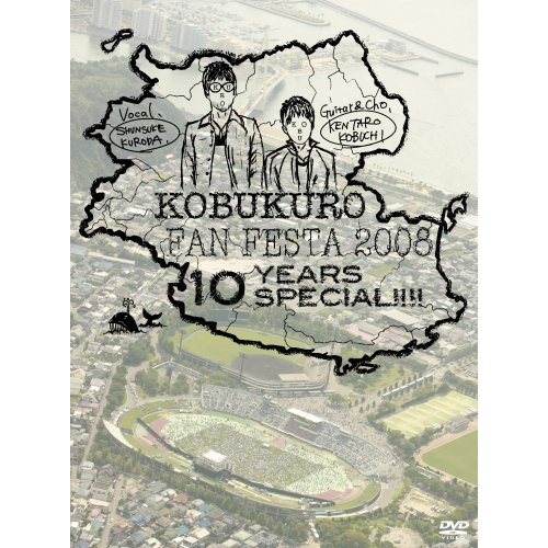 KOBUKURO FAN FESTA 2008~10 YEARS SPECIAL!!!! [DVD]