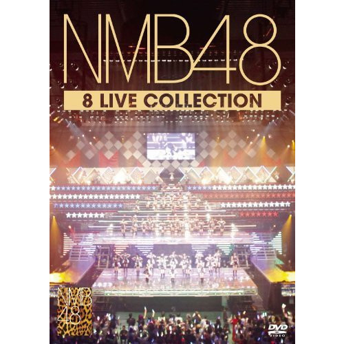 NMB48 8 LIVE COLLECTION 【호화11매 셋트 컴플리트DVD-BOX】