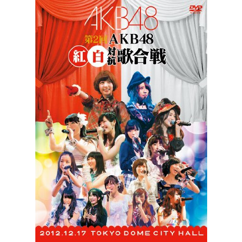 제2회 AKB48 홍백 대항 노래 전투 (DVD2매 셋트)