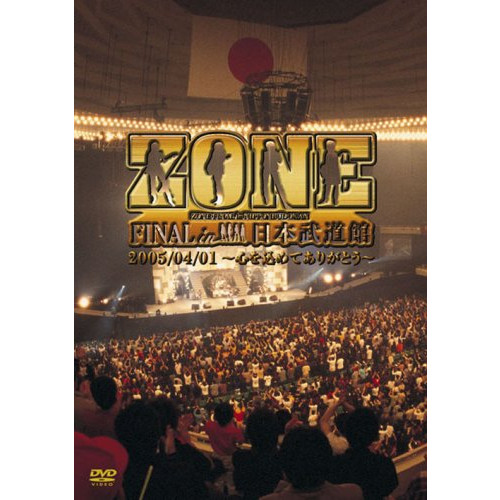 ZONE FINAL in 일본 무도관 2005/04/01~정성을 고마워~ [DVD]