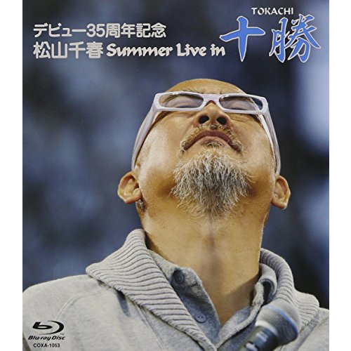 데뷔35주년 기념 마츠야마 치하루 Summer Live In 도카치 [Blu-ray]