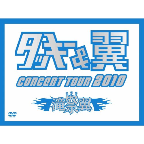 탁키&날개 CONCERT TOUR 2010 농익제 (첫회 한정 생산)(재킷A) [DVD]