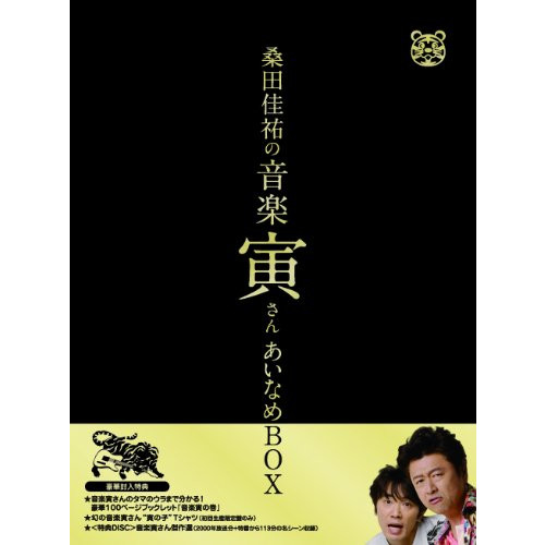 「쿠와타 카스케의 음악 범씨~MUSIC TIGER~」사랑이 #BOX【통상판】[DVD]