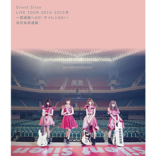 Silent Siren Live Tour 2014→2015겨울 〜무도관에 GO! 싸이렌 GO<!-- @ 7 @ -->〜@일본 무도관 [Blu-ray]