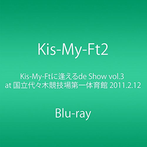 Kis-My-Ft에 만날 수 있다de Show vol<!-- @ 2 @ --> at 국립 요요기 경기장 제일 체육관 2011.2.12 (Blu-ray)
