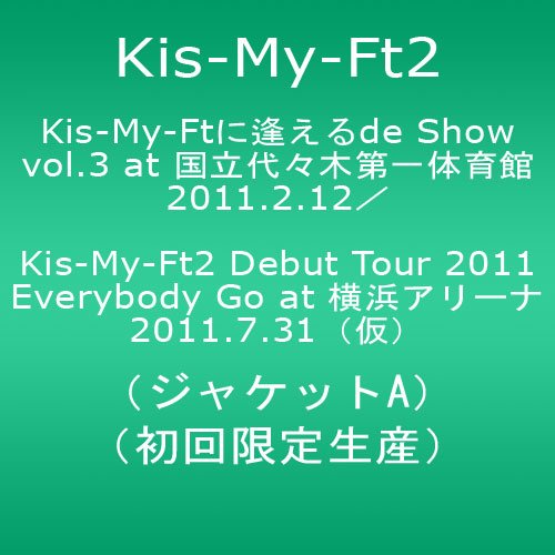 Kis-My-Ft에 만날 수 있다de Show vol<!-- @ 2 @ --> at 국립 요요기 경기장 제일 체육관 2011.2.12/Kis-My-Ft2 Debut Tour 2011 Everybody Go at 요코하마 어리너 2011.7.31(재킷A)【첫회 한정 생산】 [DVD]