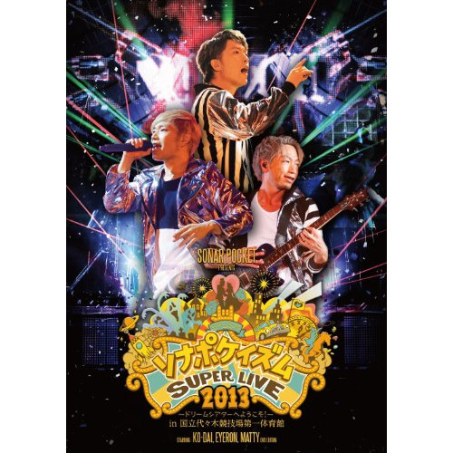 소《나포케이즈무》 SUPER LIVE 2013 ~드림 시어터(theater)에 어서오십시오!~ in 국립 요요기 경기장 제일 체육관【DVD】