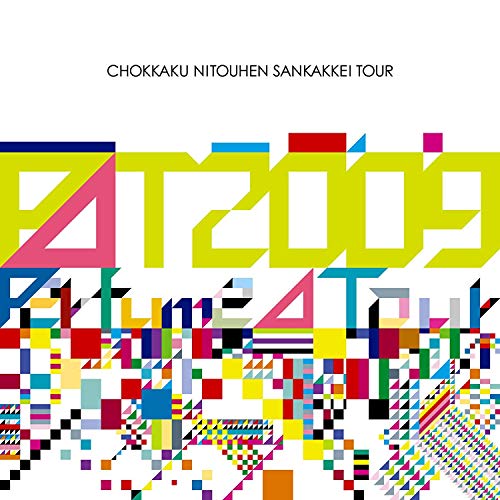 Perfume Second Tour 2009『직각 이등변 삼각형TOUR』 [Blu-ray]