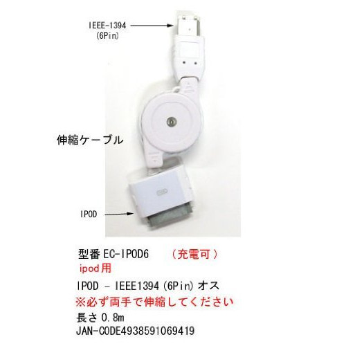 iPod용Firewire(IEEE1394)신축 케이블