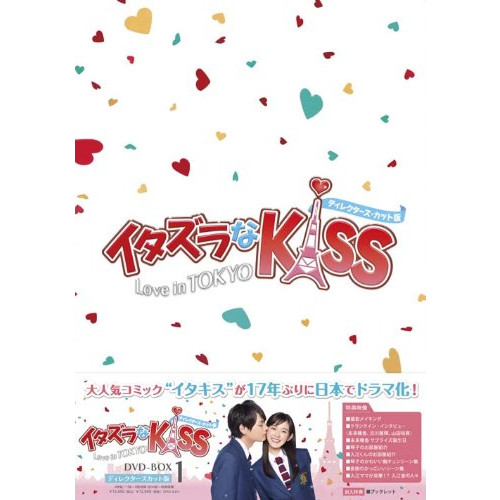 장난이다Kiss~Love in TOKYO <디렉터의・컷판> DVD-BOX1(4매 셋트u203B본편DISC3매+특전DISC1매)