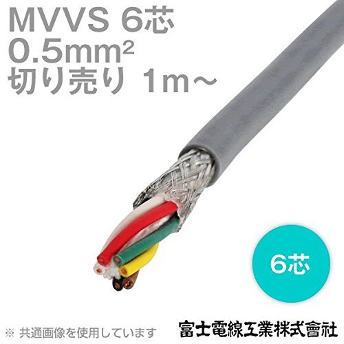 후지 전선 공업 MVVS 0.5sq×6심 60V내압 케이블 마이크로 폰용 비닐(vinyl) 코드 (0.5mm 6C 6마음) (전선절매 1m～) NN