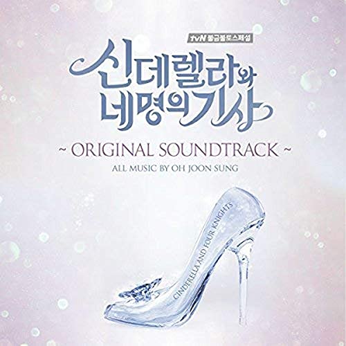 신데렐라와 4명인 기사 OST (2CD) (tvN드라마)