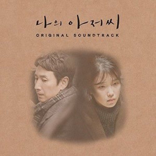 나의 아저씨(숙부,이모부,고모부) OST (2CD) (tvN TV드라마)