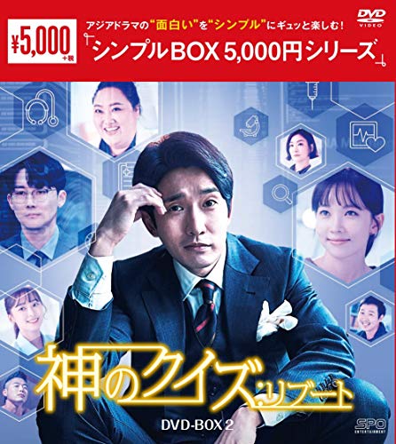 신의 퀴즈reboot DVD-BOX2 심플BOX 시리즈