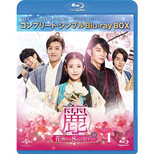 달의연인 보보경심 려 8명인 황자들 BOX1 Blu-ray