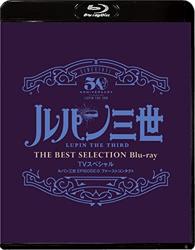 루팡3세상 EPISODE0 퍼스트 콘택트TV스페셜 BEST SELECTION Blu-ray