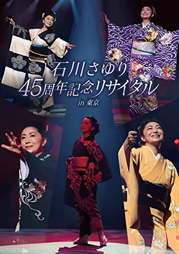 이시카와 사유리45주년 기념 리사이틀 도쿄 DVD