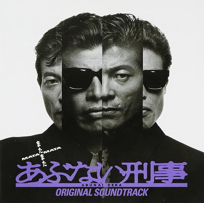 「MATA MATA ABUNAI DEKA」Original Soundtrack