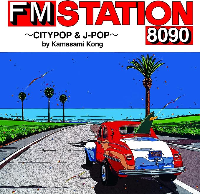 【Amazon.co.jp 한정】FM STATION 8090~CITY POP & J-POP~ by Kamasami Kong(CD) (초회버전 한정반) (메가 자켓 포함)