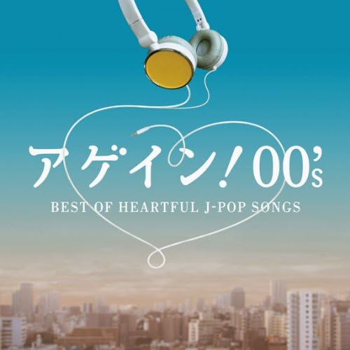어게인! 00's~BEST OF HEARTFUL J-POP SONGS (2장 세트 ALBUM)