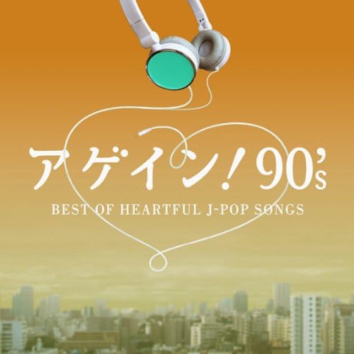 어게인! 90's~BEST OF HEARTFUL J-POP SONGS (2장 세트 ALBUM)