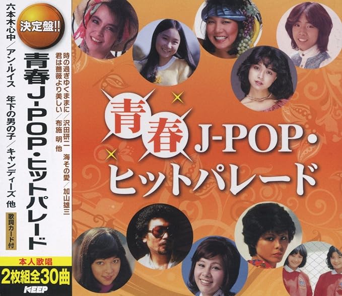 청춘 J-POP 히트 퍼레이드 CD 2장 세트 WCD-667